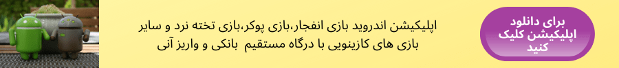 اپلیکیشن اندروید