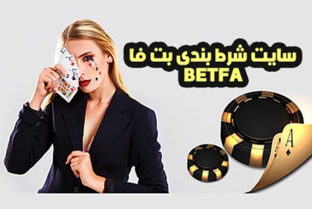 پیش بینی بت فا